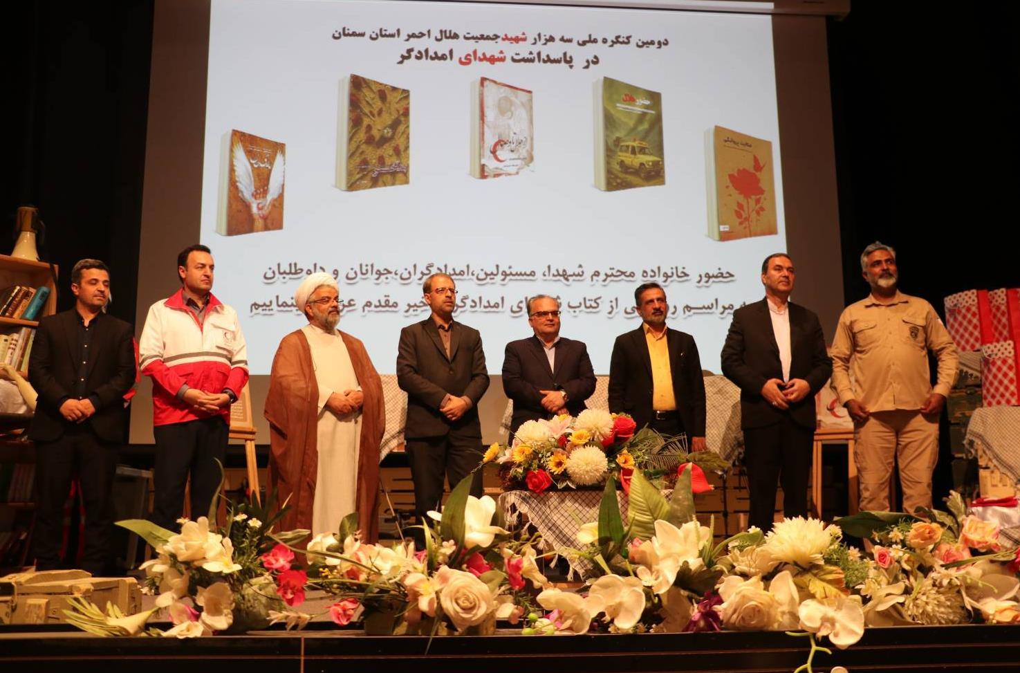 رونمایی از مجموعه کتابهای دفاع مقدس جمعیت هلال احمر سمنان در پاسداشت شهدای امدادگر برگزار شد