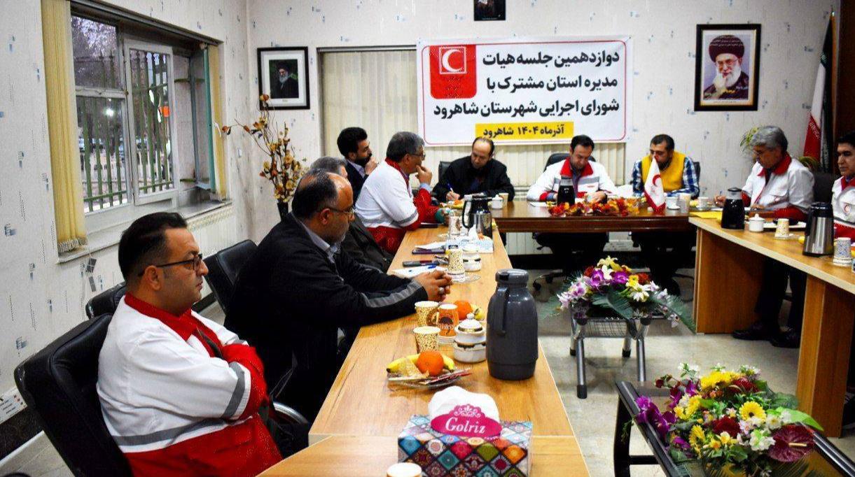 برگزاری دوازدهمین جلسه هیأت‌مدیره جمعیت هلال‌احمر استان سمنان در شهرستان شاهرود
